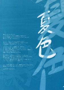 (C72) [Kokikko (Sesena Yau)] Natsu Iro (Hayate no Gotoku!) - page 32