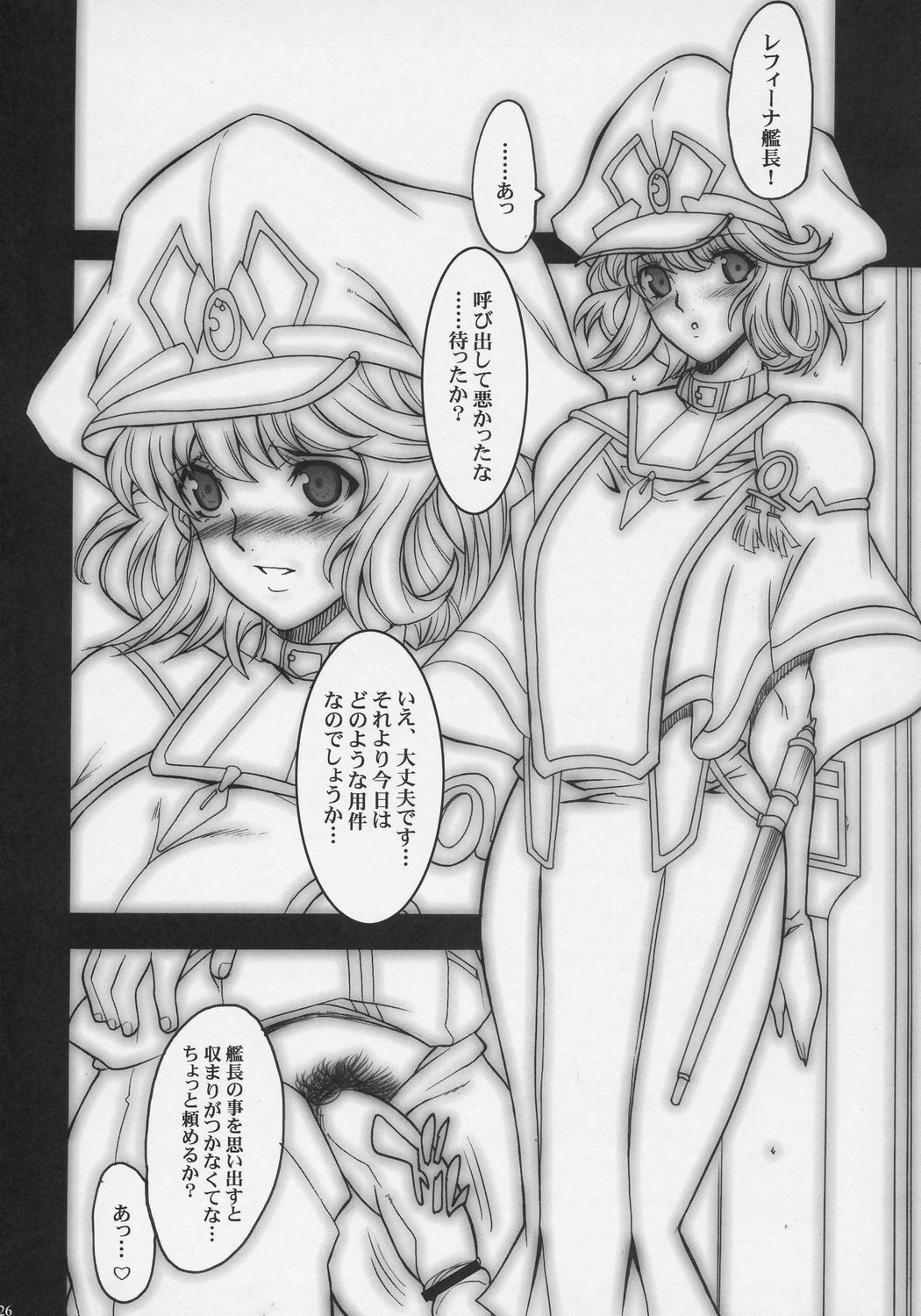 (C71) [Youkai Tamanokoshi (CHIRO)] STEEL HEROINES Vol. 3 (Super Robot Wars) page 25 full