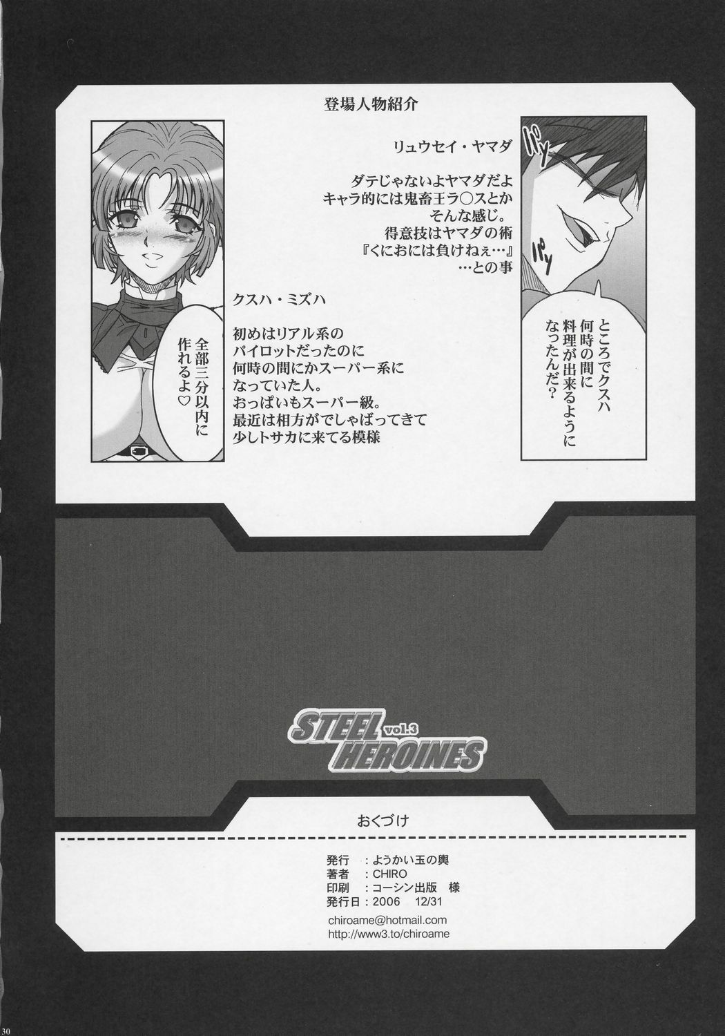 (C71) [Youkai Tamanokoshi (CHIRO)] STEEL HEROINES Vol. 3 (Super Robot Wars) page 29 full