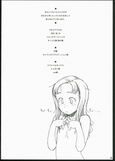 (C72) [Sakura Koubou (Sakura Kotetsu)] Moteamasu 2 (KimiKiss) - page 18