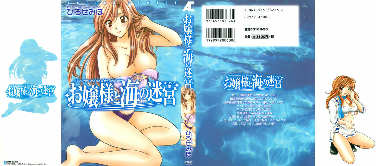 [Hirose Miho] Ojou-sama to Umi no Labyrinth - A signorina and sea of the labyrinth page 1 full