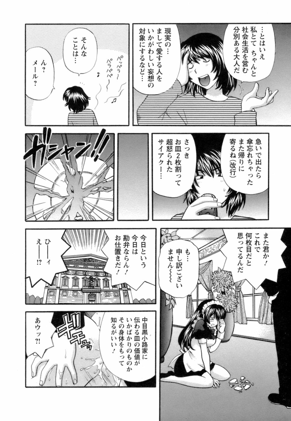 [Hirose Miho] Ojou-sama to Umi no Labyrinth - A signorina and sea of the labyrinth page 100 full