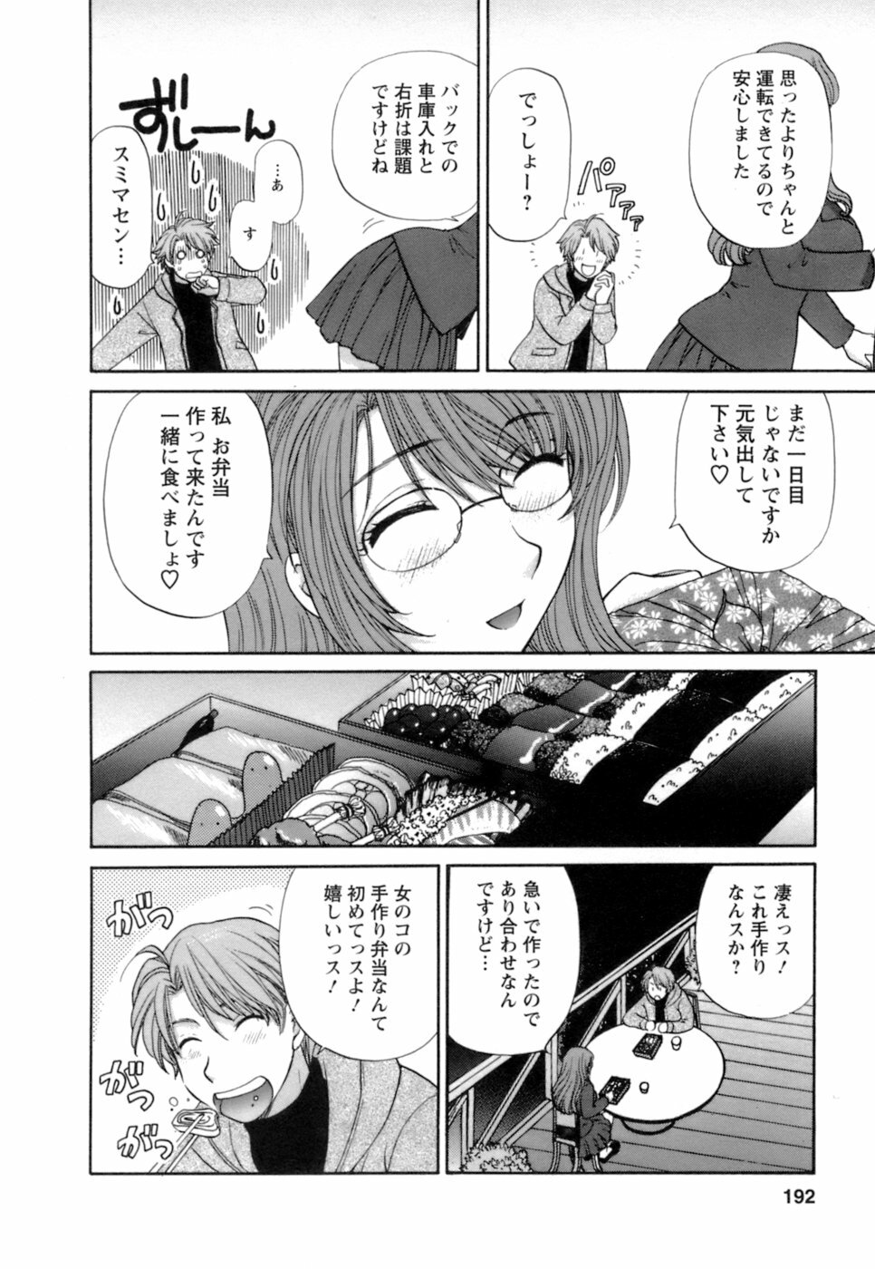 [Hirose Miho] Ojou-sama to Umi no Labyrinth - A signorina and sea of the labyrinth page 190 full