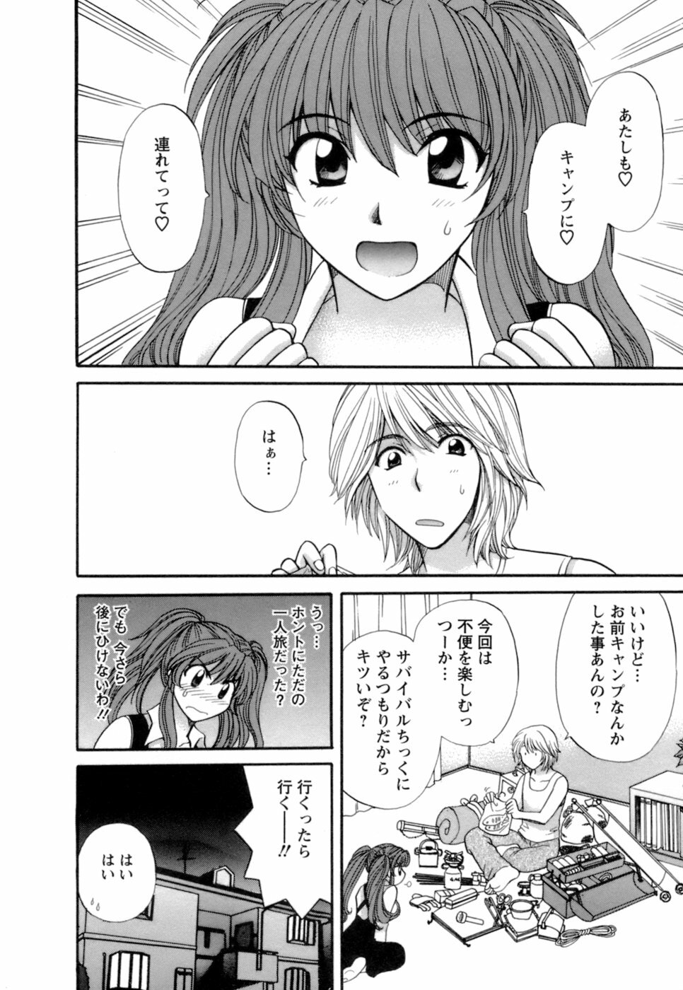 [Hirose Miho] Ojou-sama to Umi no Labyrinth - A signorina and sea of the labyrinth page 26 full