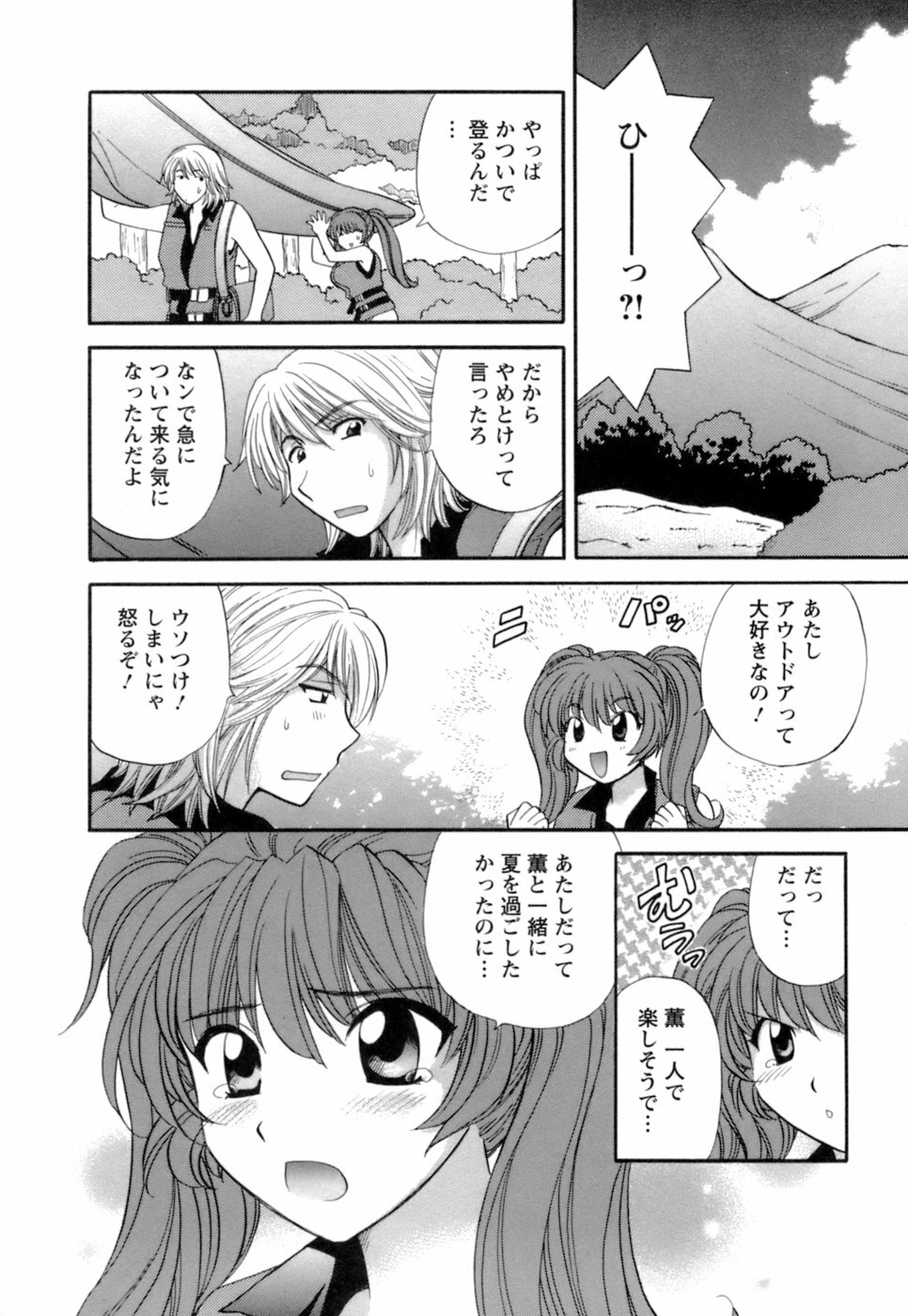 [Hirose Miho] Ojou-sama to Umi no Labyrinth - A signorina and sea of the labyrinth page 30 full