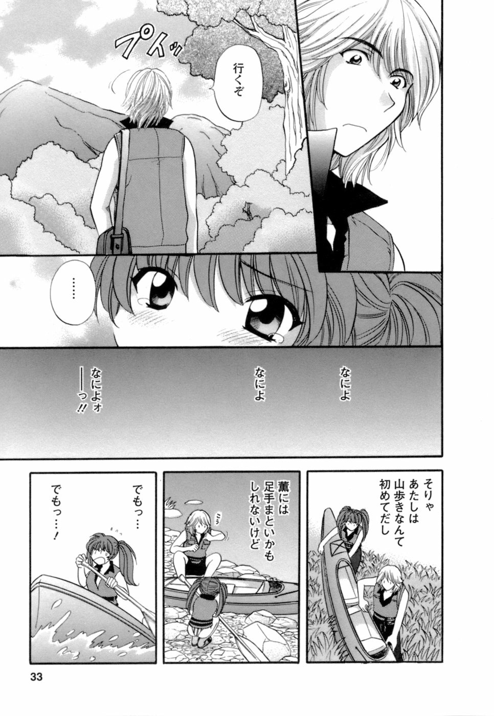 [Hirose Miho] Ojou-sama to Umi no Labyrinth - A signorina and sea of the labyrinth page 31 full