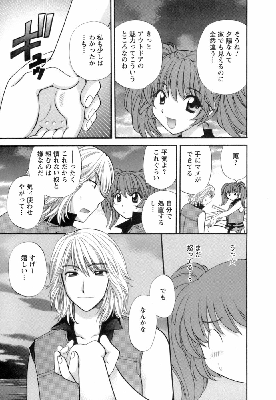 [Hirose Miho] Ojou-sama to Umi no Labyrinth - A signorina and sea of the labyrinth page 33 full