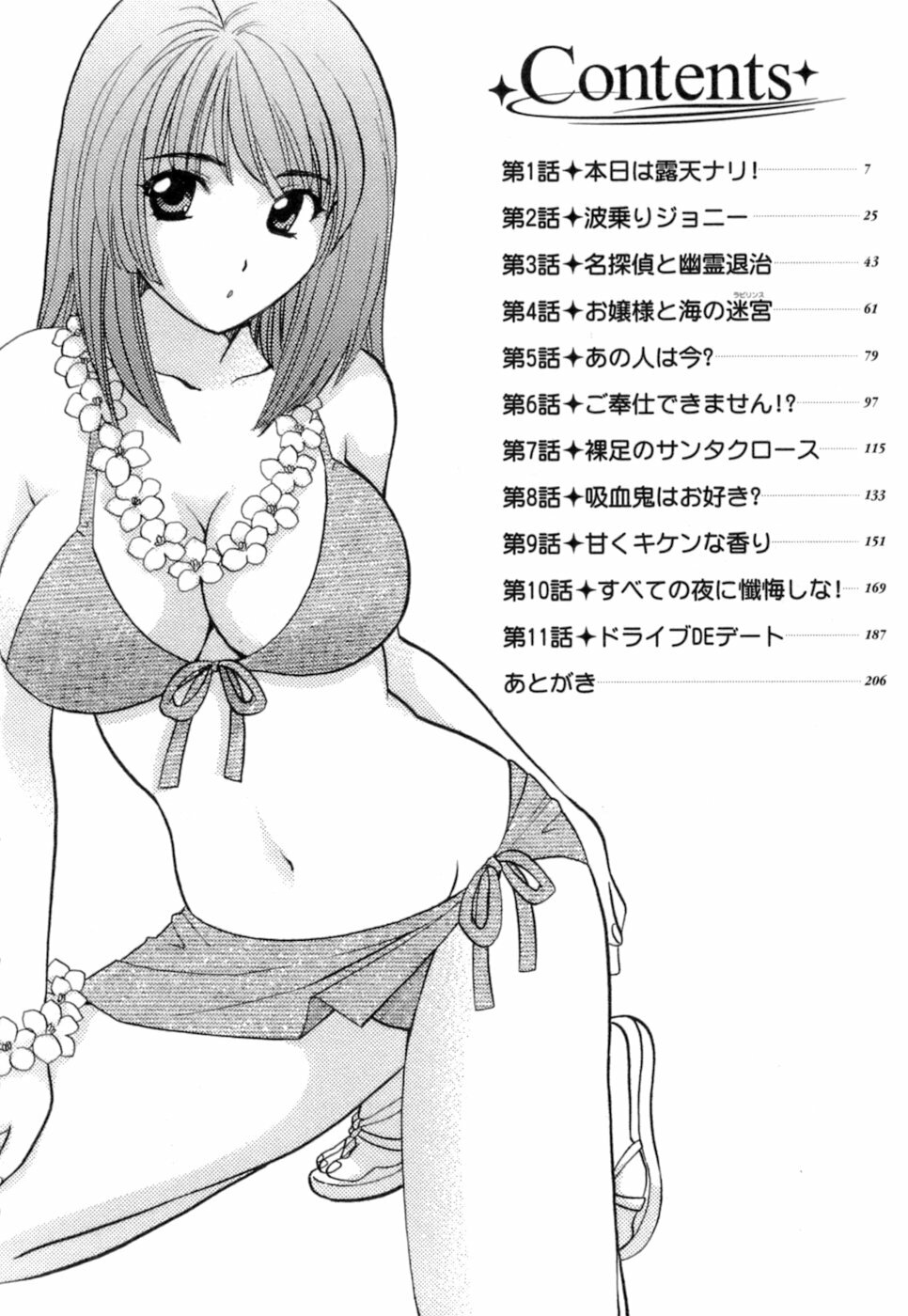 [Hirose Miho] Ojou-sama to Umi no Labyrinth - A signorina and sea of the labyrinth page 4 full