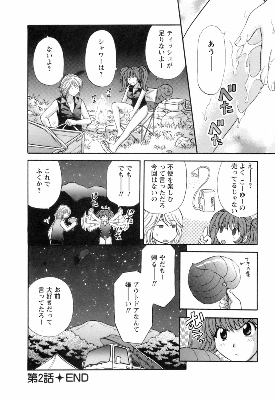 [Hirose Miho] Ojou-sama to Umi no Labyrinth - A signorina and sea of the labyrinth page 40 full