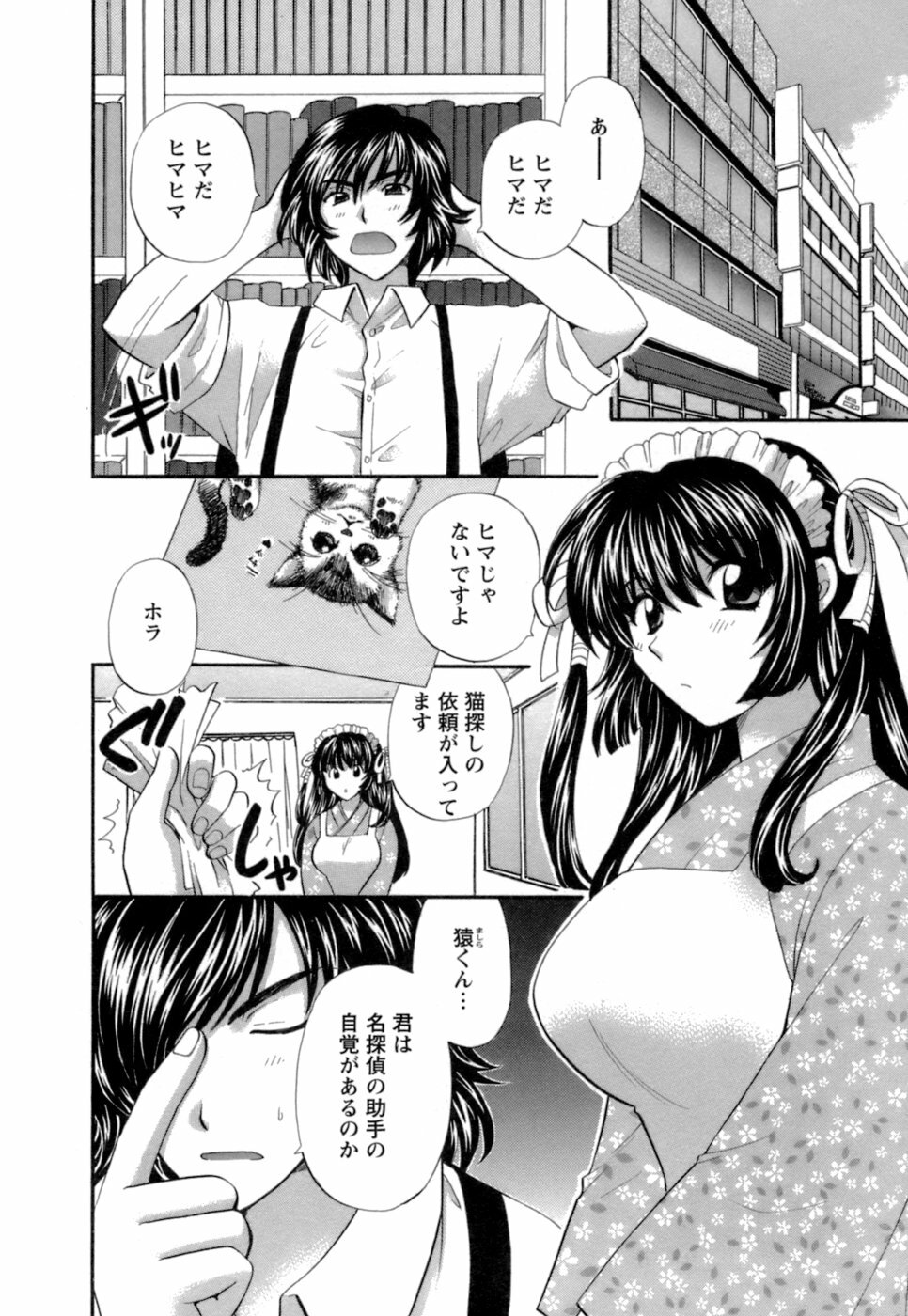 [Hirose Miho] Ojou-sama to Umi no Labyrinth - A signorina and sea of the labyrinth page 42 full