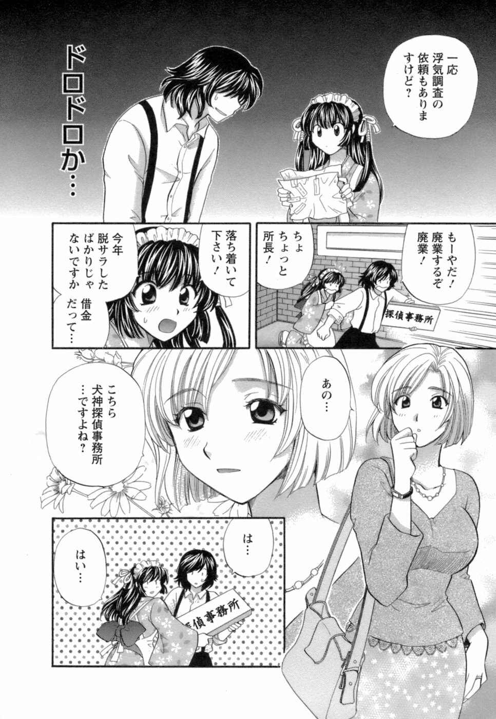 [Hirose Miho] Ojou-sama to Umi no Labyrinth - A signorina and sea of the labyrinth page 44 full