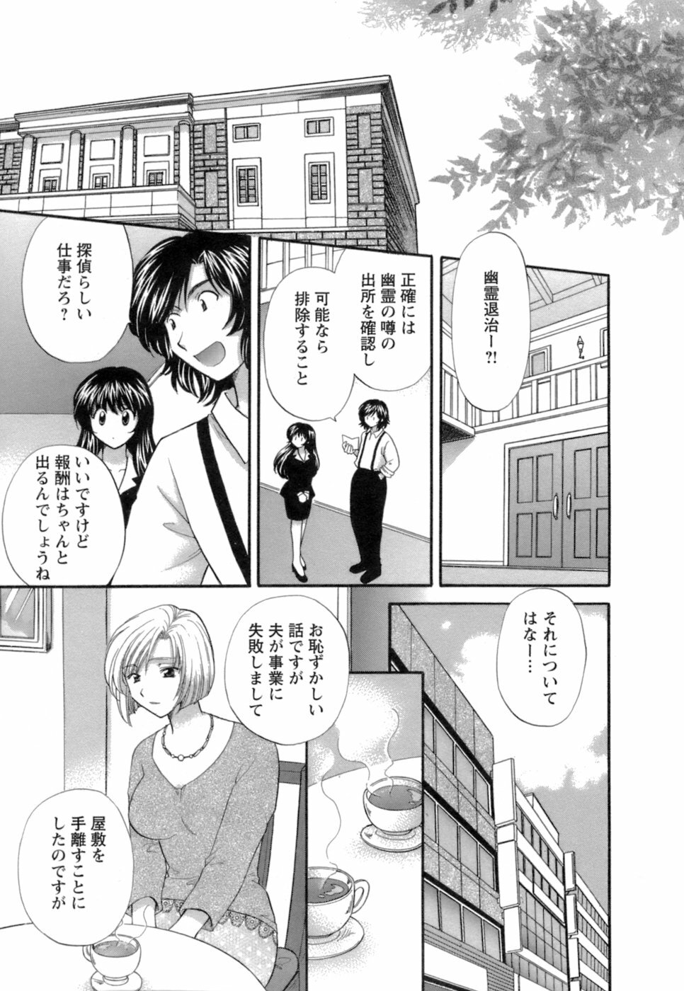 [Hirose Miho] Ojou-sama to Umi no Labyrinth - A signorina and sea of the labyrinth page 45 full