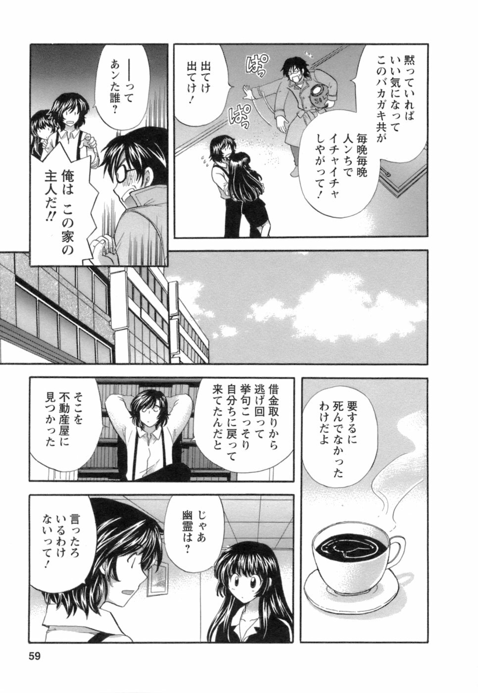 [Hirose Miho] Ojou-sama to Umi no Labyrinth - A signorina and sea of the labyrinth page 57 full