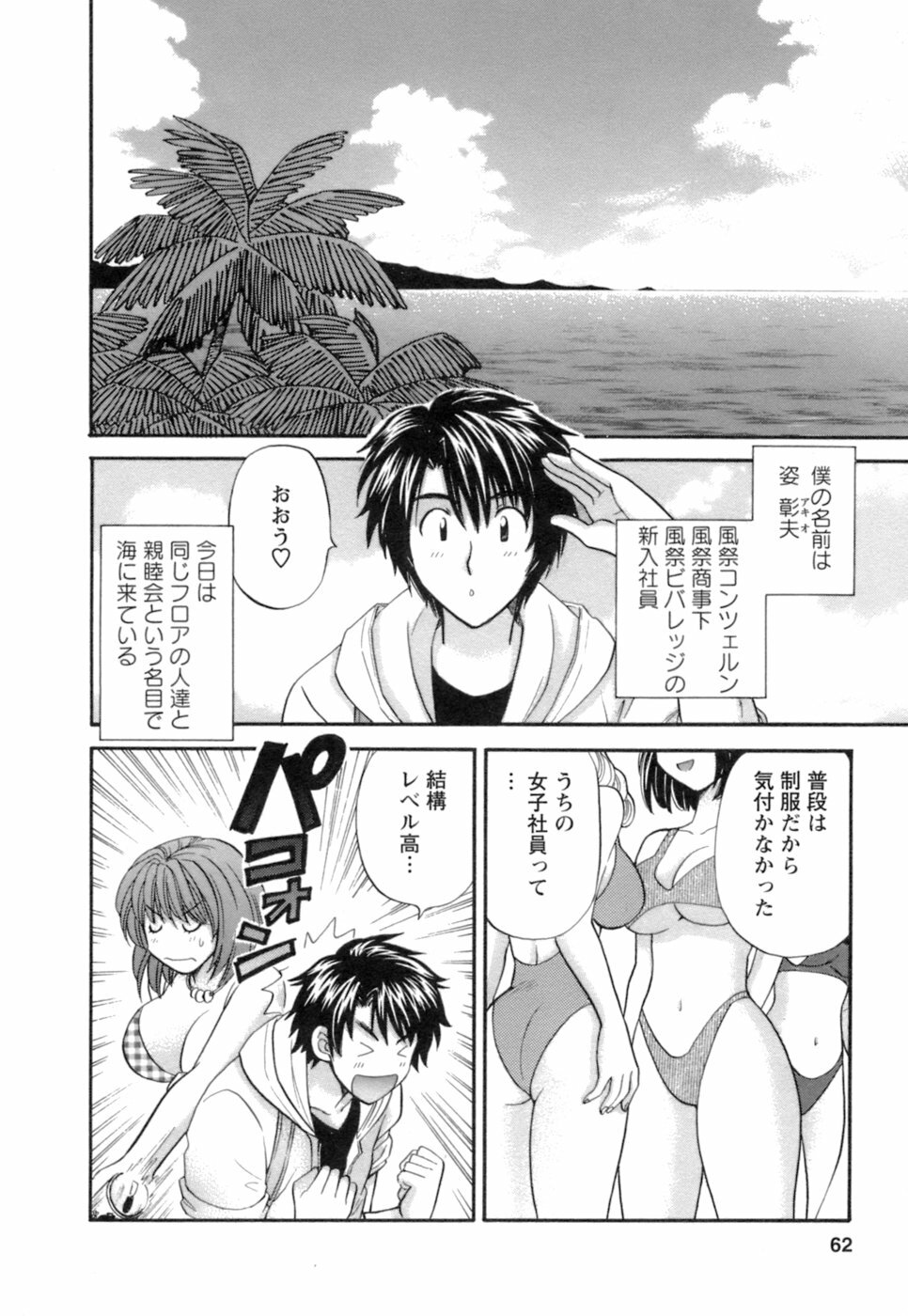 [Hirose Miho] Ojou-sama to Umi no Labyrinth - A signorina and sea of the labyrinth page 60 full