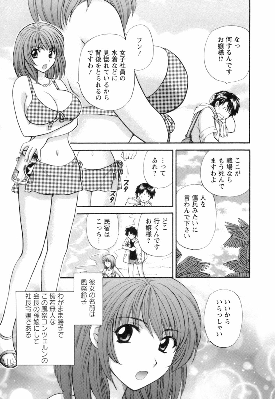 [Hirose Miho] Ojou-sama to Umi no Labyrinth - A signorina and sea of the labyrinth page 61 full