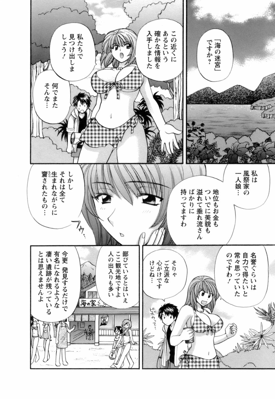 [Hirose Miho] Ojou-sama to Umi no Labyrinth - A signorina and sea of the labyrinth page 62 full