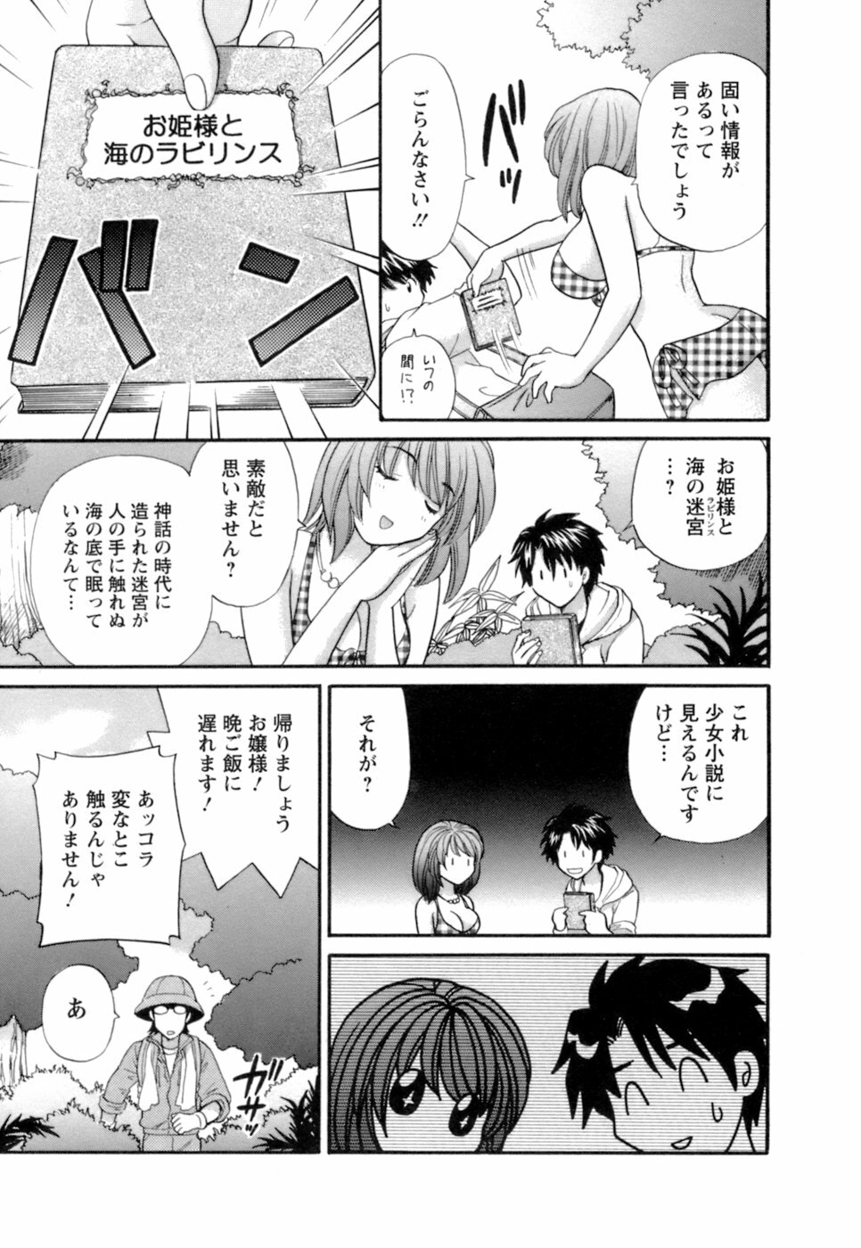 [Hirose Miho] Ojou-sama to Umi no Labyrinth - A signorina and sea of the labyrinth page 63 full