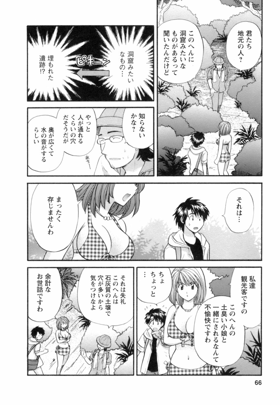 [Hirose Miho] Ojou-sama to Umi no Labyrinth - A signorina and sea of the labyrinth page 64 full