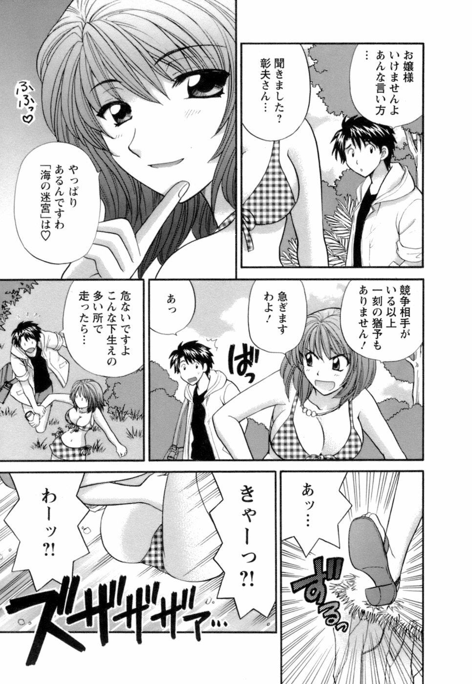 [Hirose Miho] Ojou-sama to Umi no Labyrinth - A signorina and sea of the labyrinth page 65 full