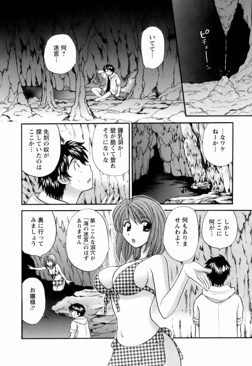 [Hirose Miho] Ojou-sama to Umi no Labyrinth - A signorina and sea of the labyrinth page 66 full