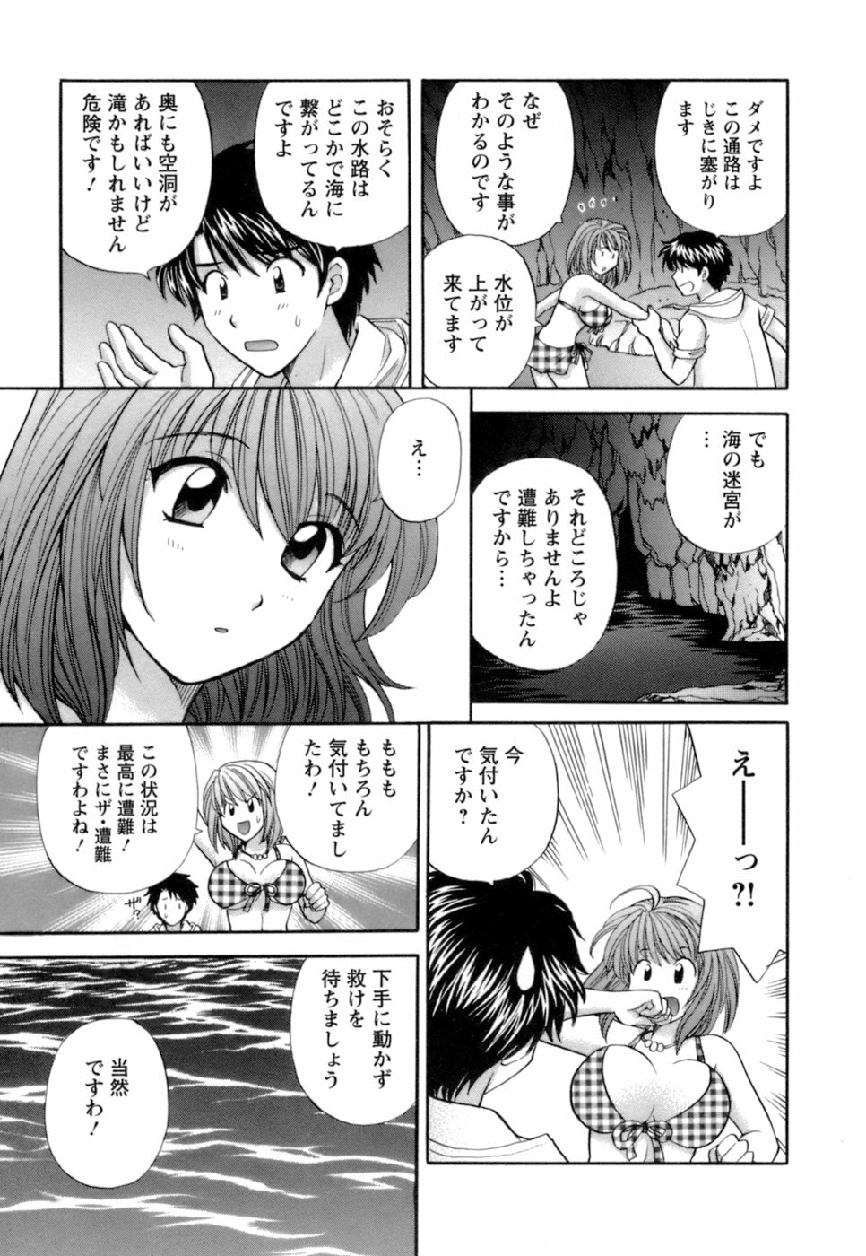 [Hirose Miho] Ojou-sama to Umi no Labyrinth - A signorina and sea of the labyrinth page 67 full