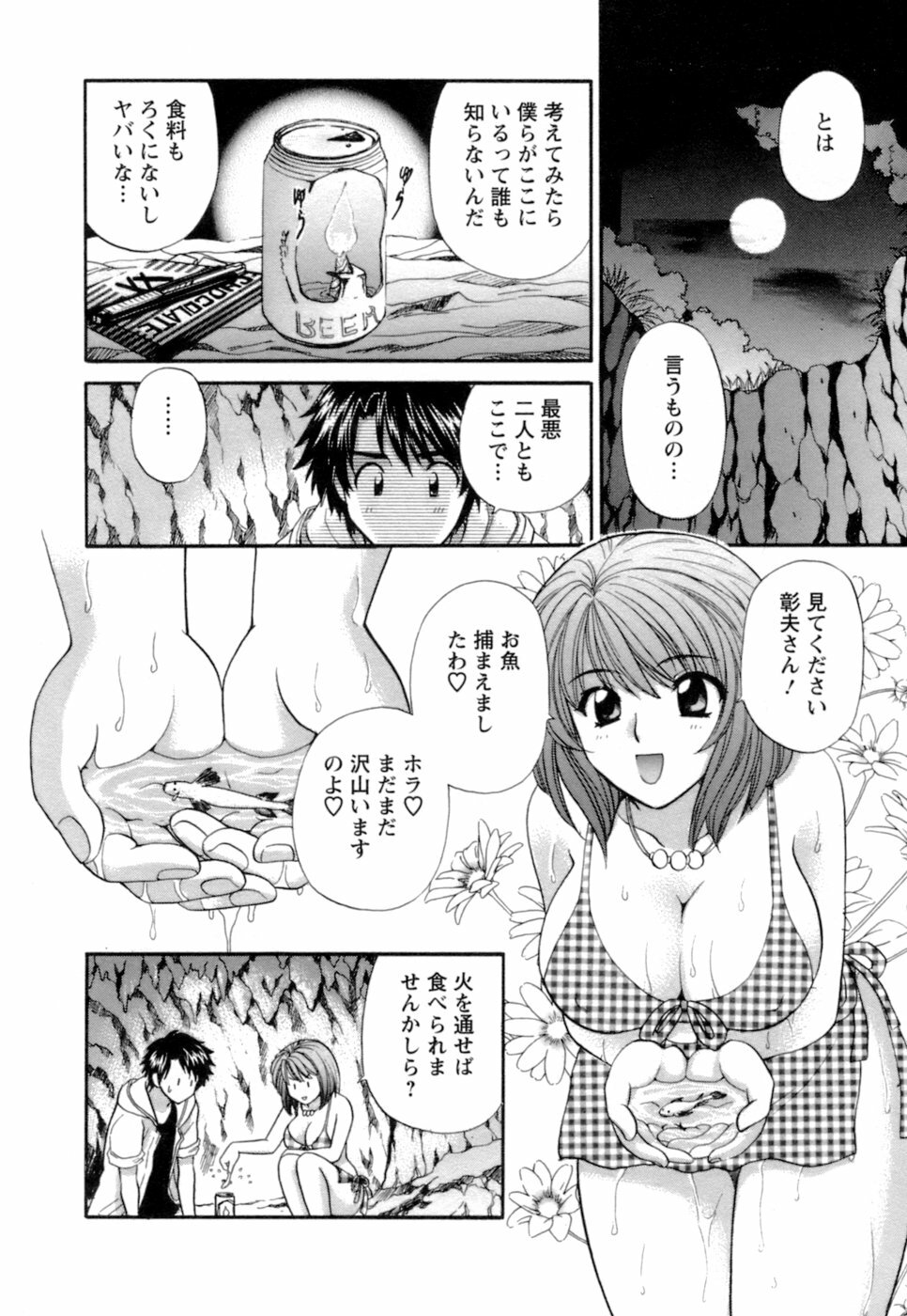 [Hirose Miho] Ojou-sama to Umi no Labyrinth - A signorina and sea of the labyrinth page 68 full