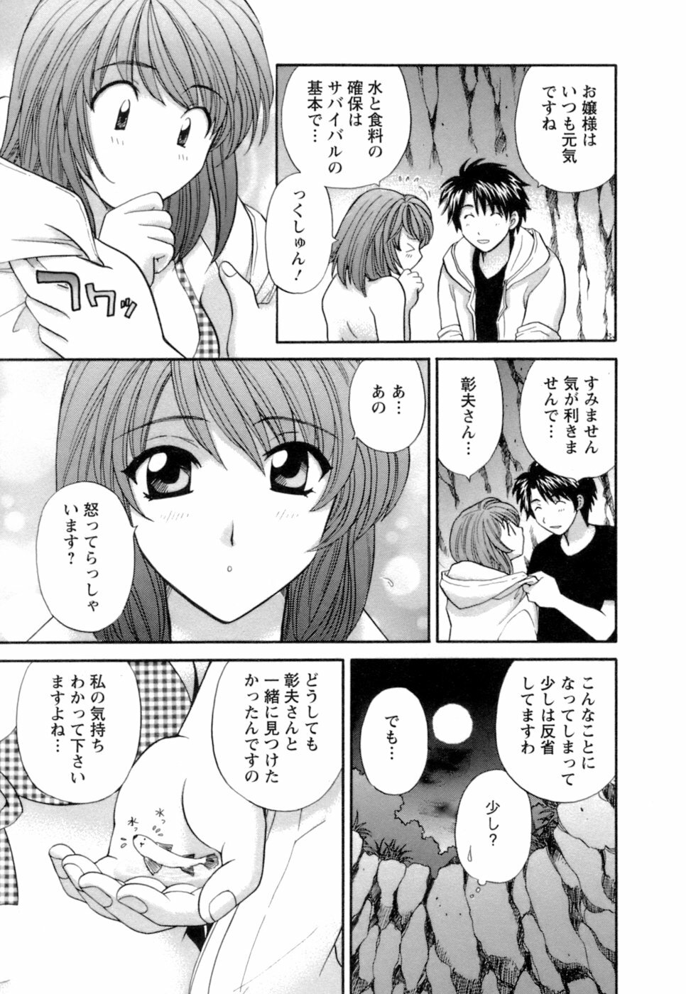 [Hirose Miho] Ojou-sama to Umi no Labyrinth - A signorina and sea of the labyrinth page 69 full