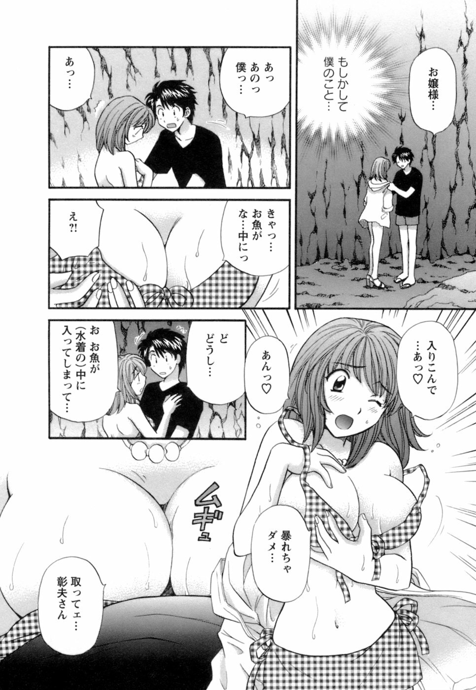 [Hirose Miho] Ojou-sama to Umi no Labyrinth - A signorina and sea of the labyrinth page 70 full