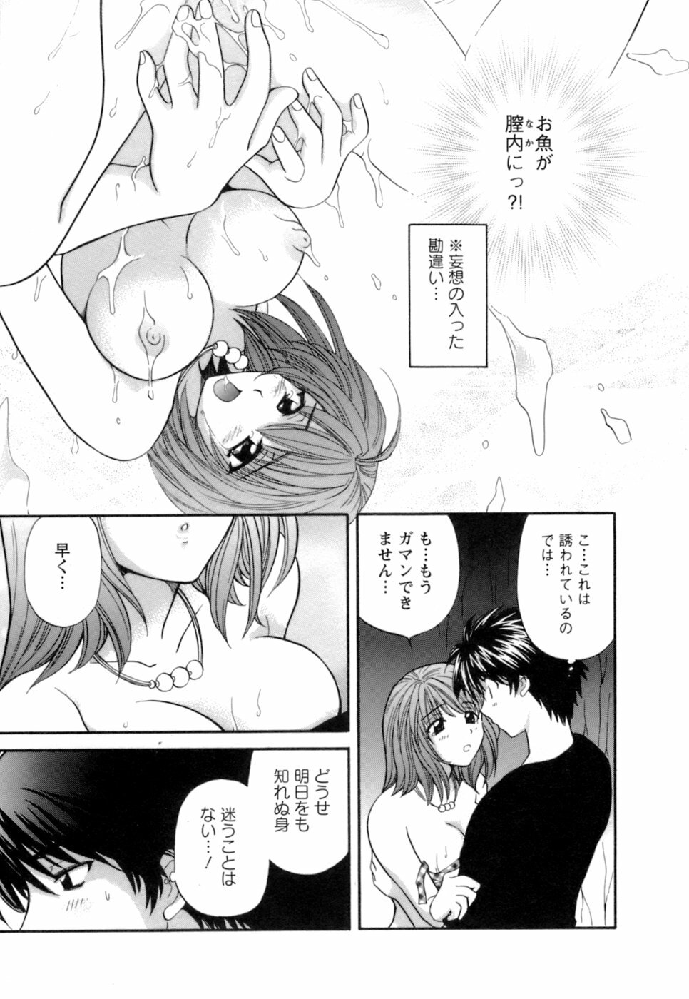 [Hirose Miho] Ojou-sama to Umi no Labyrinth - A signorina and sea of the labyrinth page 71 full