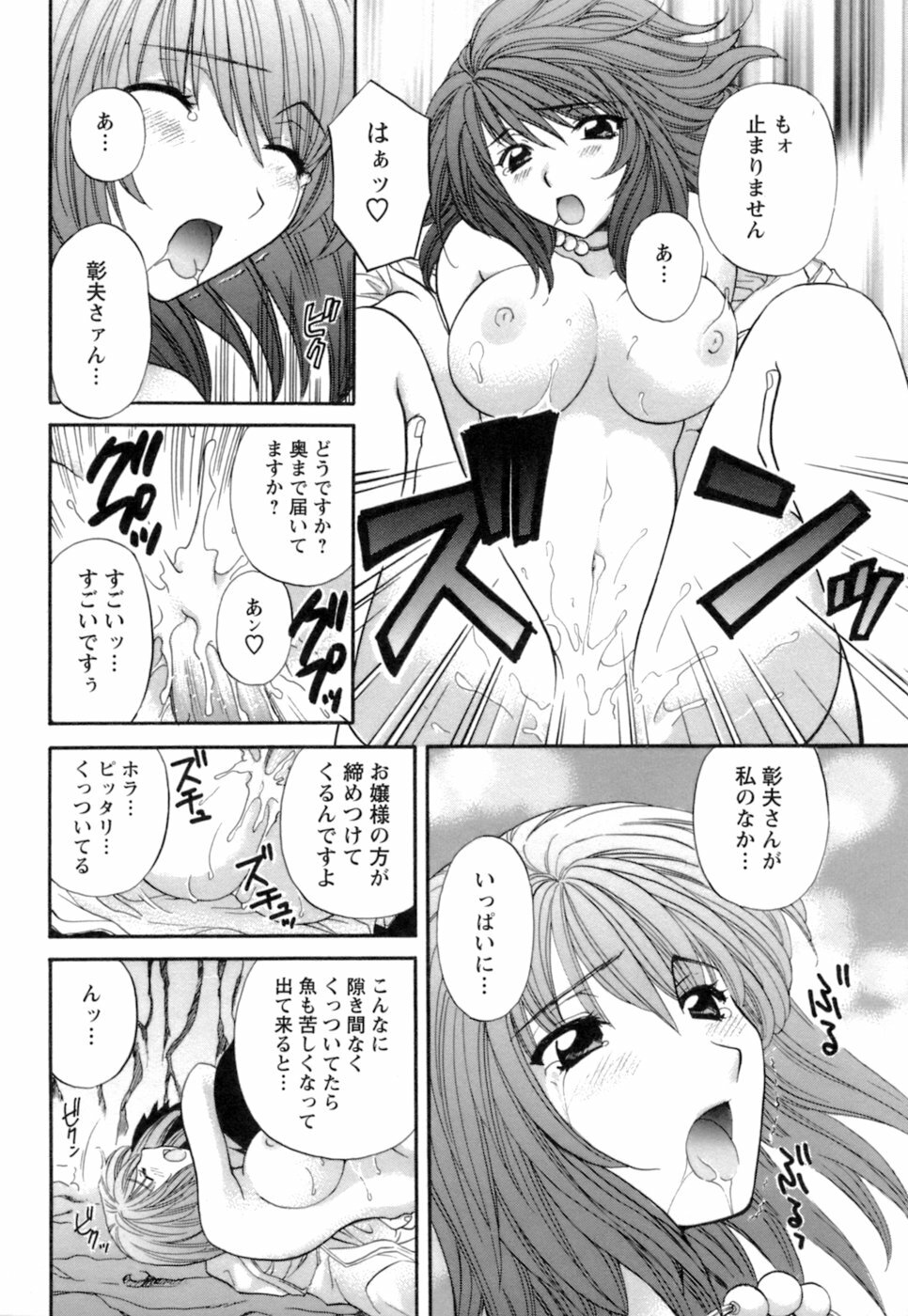 [Hirose Miho] Ojou-sama to Umi no Labyrinth - A signorina and sea of the labyrinth page 74 full