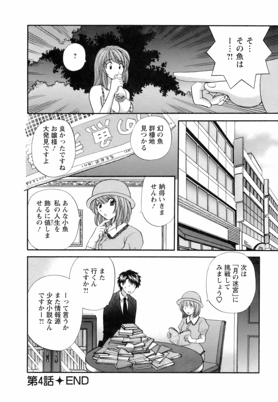 [Hirose Miho] Ojou-sama to Umi no Labyrinth - A signorina and sea of the labyrinth page 76 full