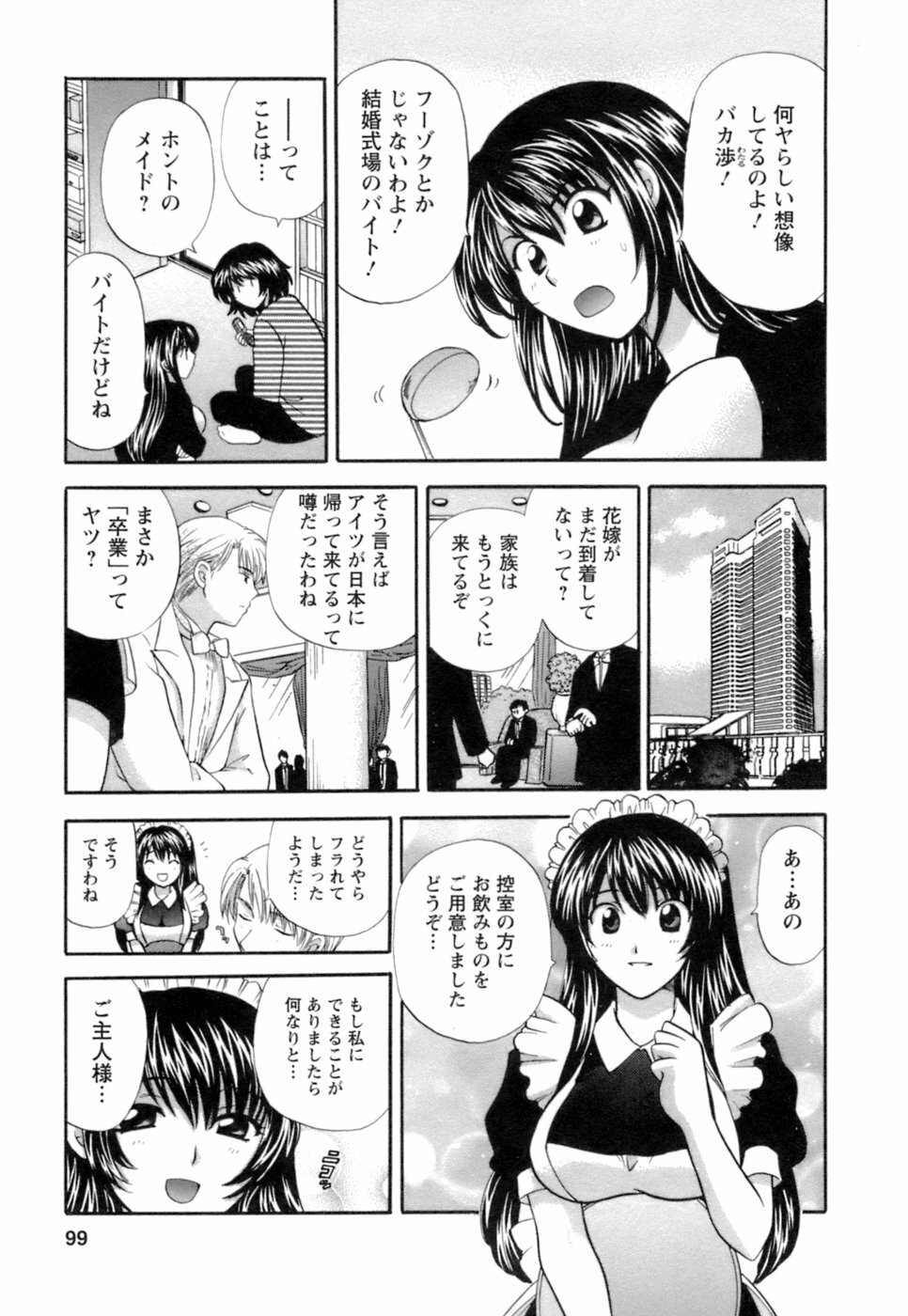 [Hirose Miho] Ojou-sama to Umi no Labyrinth - A signorina and sea of the labyrinth page 97 full