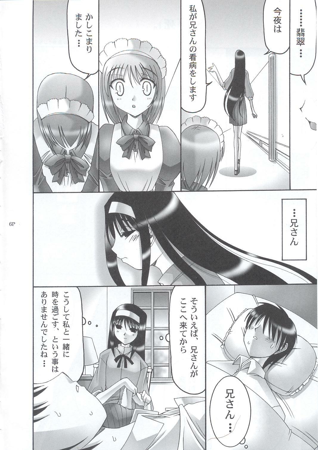 (C63) [Abarenbow Tengu (Daitengu Iori, Izumi Yuujiro)] ABARETSUKIYO 4 (Tsukihime) page 5 full