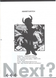 (C63) [Abarenbow Tengu (Daitengu Iori, Izumi Yuujiro)] ABARETSUKIYO 4 (Tsukihime) - page 23
