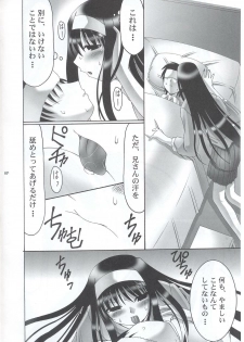 (C63) [Abarenbow Tengu (Daitengu Iori, Izumi Yuujiro)] ABARETSUKIYO 4 (Tsukihime) - page 7