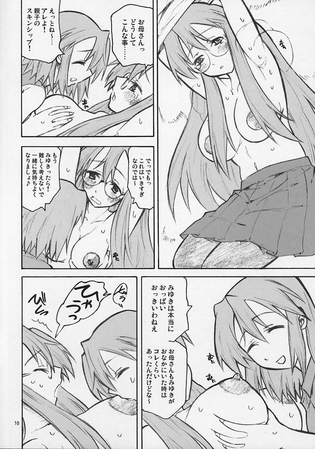 (C72) [TTT (Miharu)] Yukari Factor (Lucky Star) page 10 full