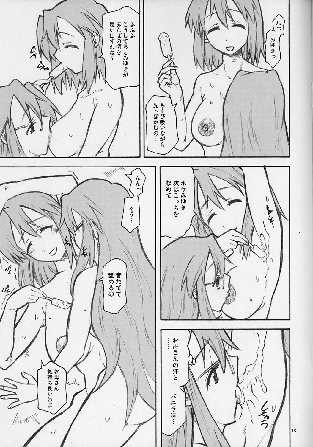 (C72) [TTT (Miharu)] Yukari Factor (Lucky Star) page 13 full