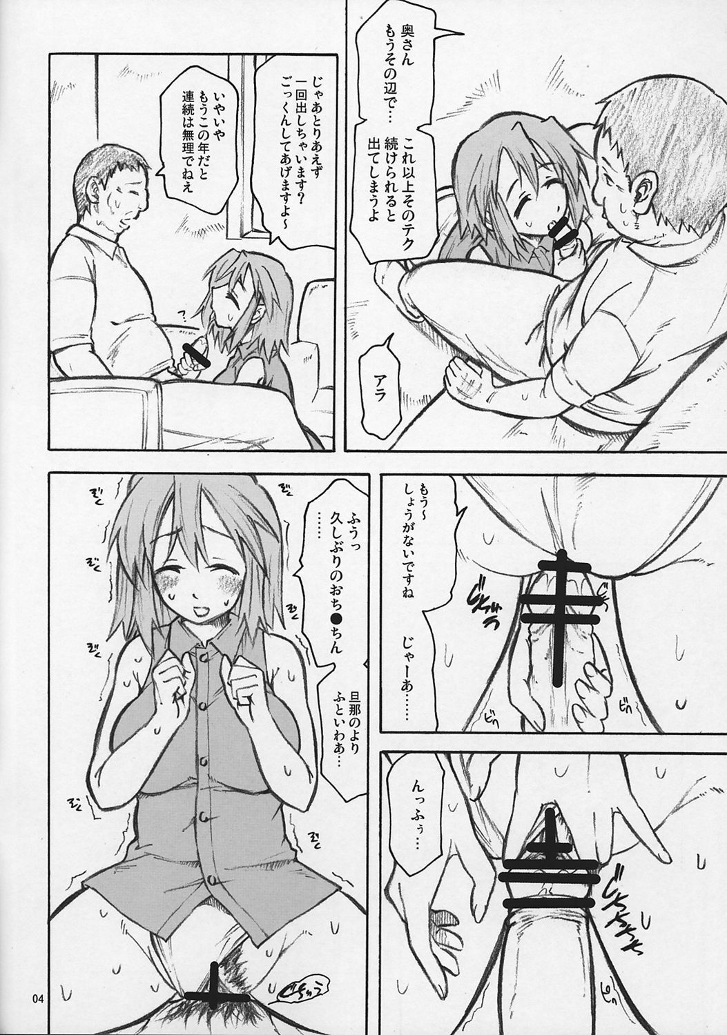 (C72) [TTT (Miharu)] Yukari Factor (Lucky Star) page 4 full