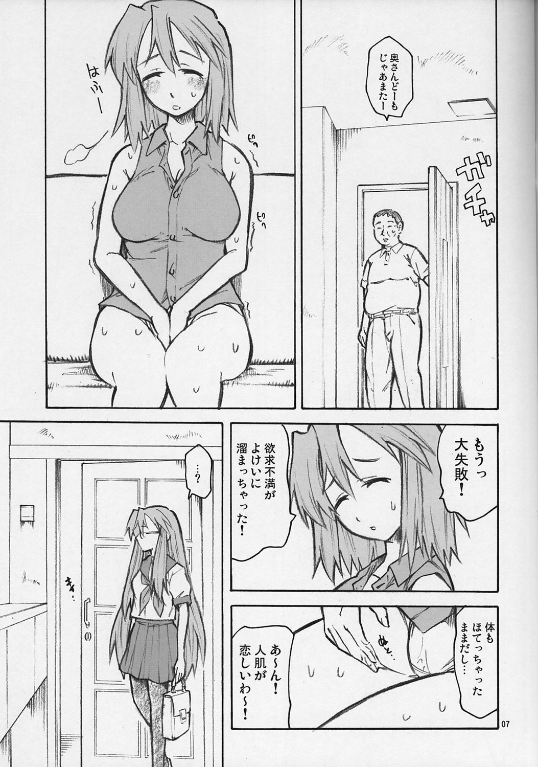 (C72) [TTT (Miharu)] Yukari Factor (Lucky Star) page 7 full