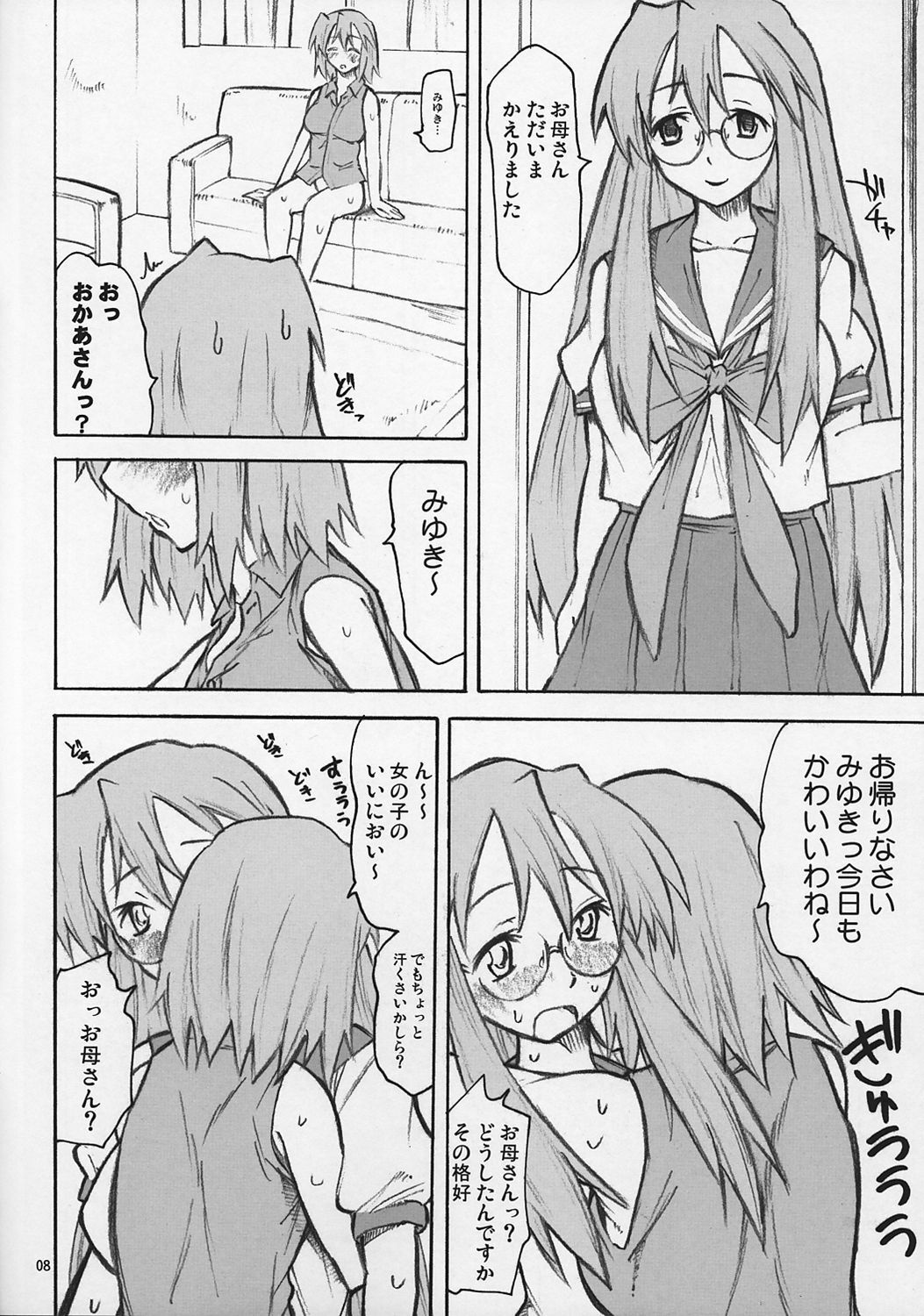 (C72) [TTT (Miharu)] Yukari Factor (Lucky Star) page 8 full