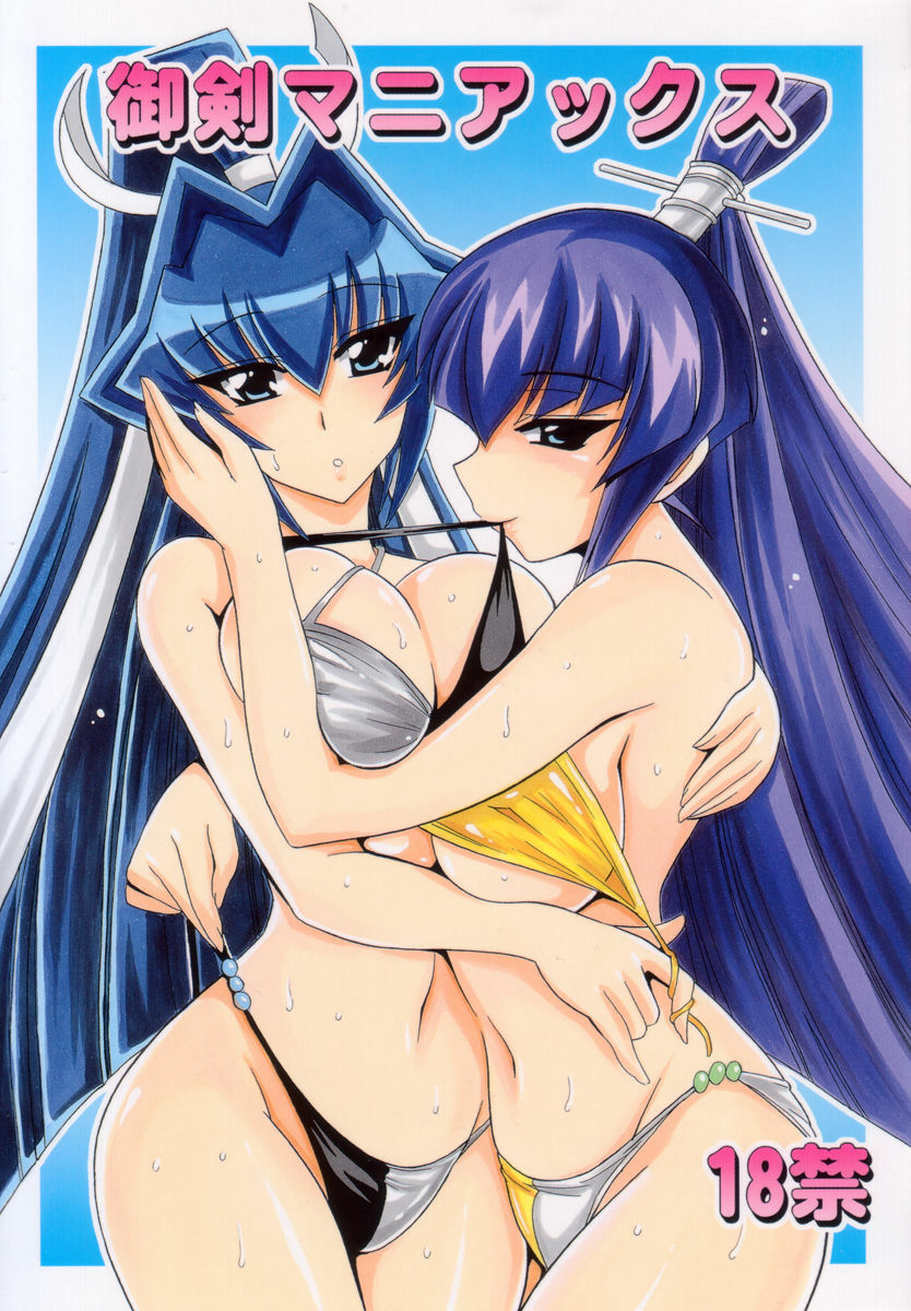 (SC37) [Leaz Koubou (Oujano Kaze)] Miturugi Maniax (Muv-Luv Alternative) page 1 full