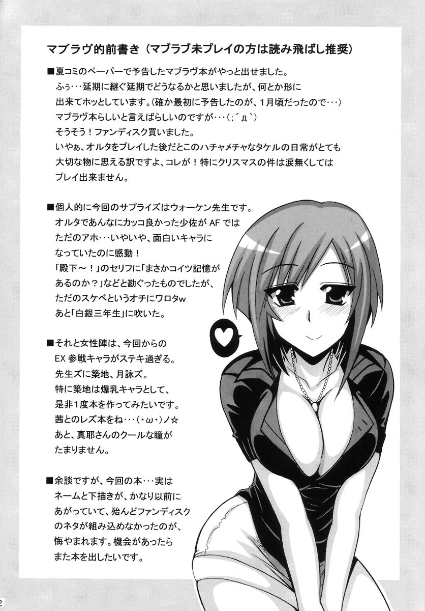 (SC37) [Leaz Koubou (Oujano Kaze)] Miturugi Maniax (Muv-Luv Alternative) page 4 full