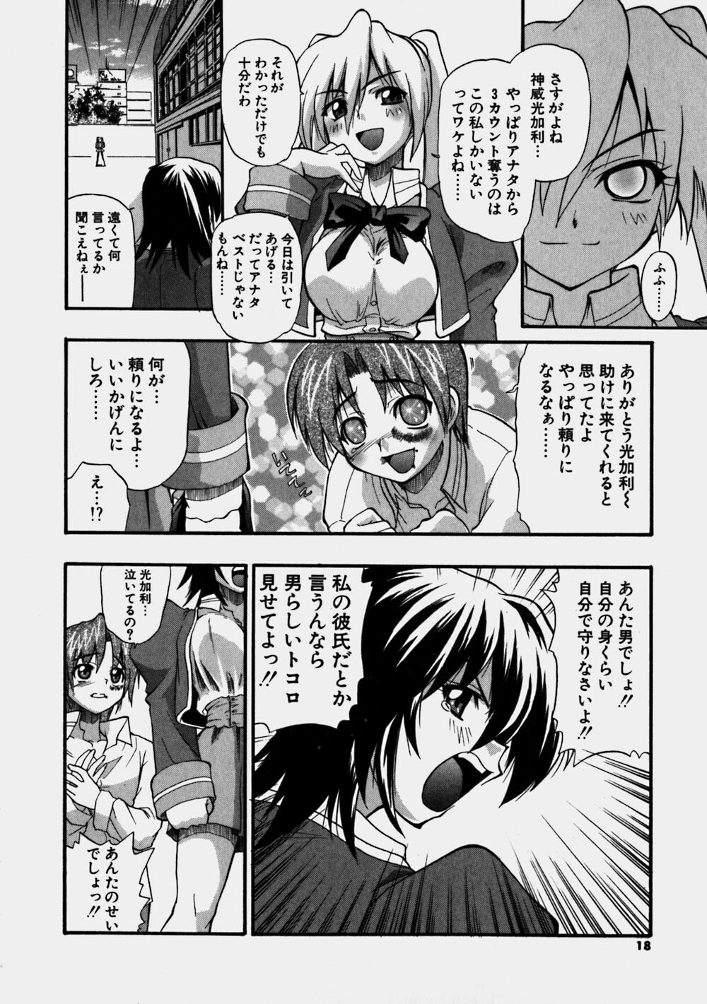 [Kikkawa Kabao] Aozora Oppai Makiba - The blue sky oppai pasture page 18 full