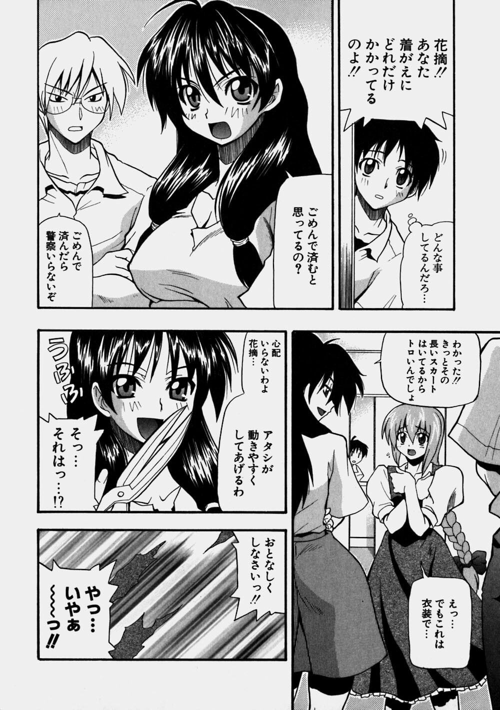 [Kikkawa Kabao] Aozora Oppai Makiba - The blue sky oppai pasture page 76 full