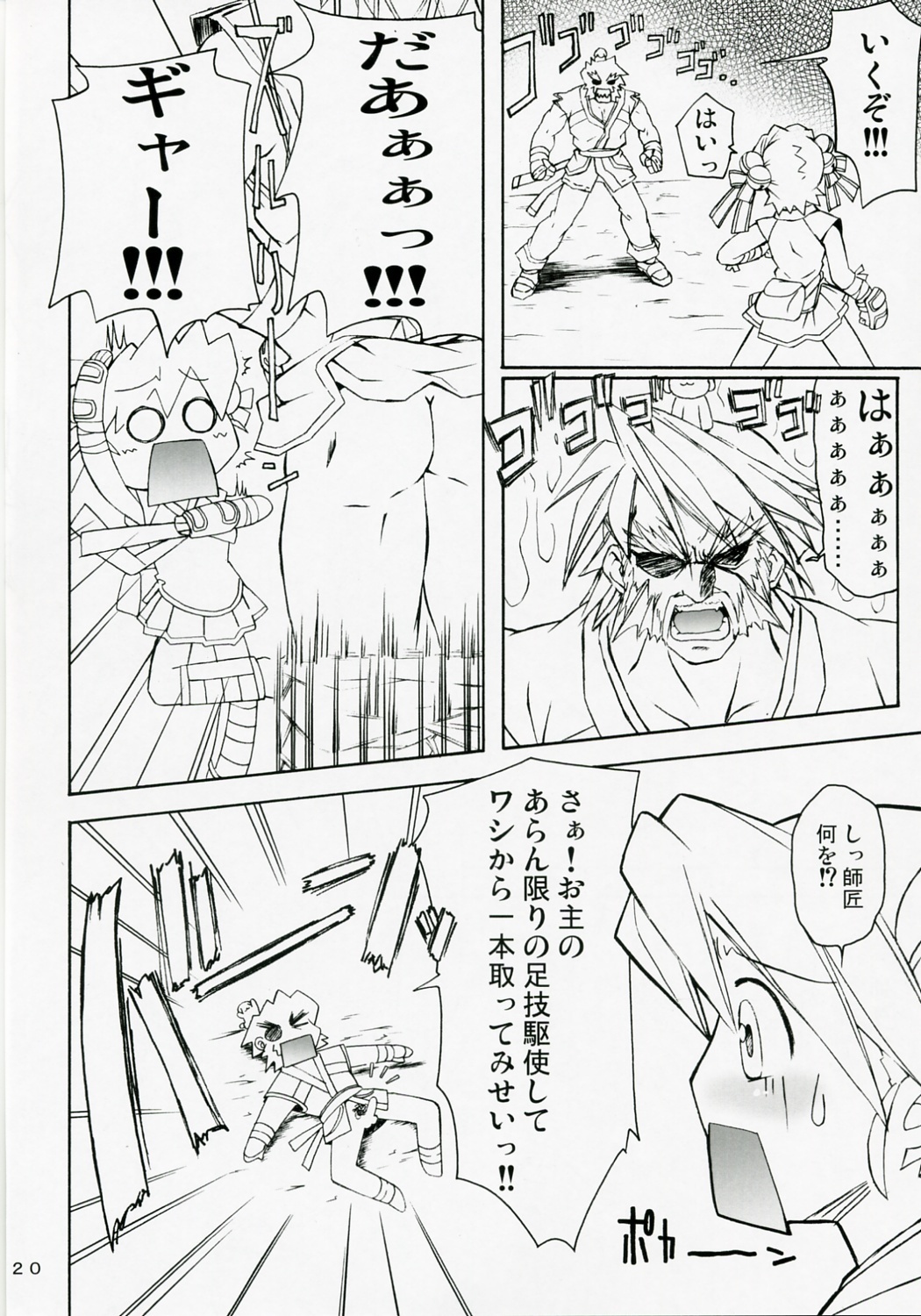 (C72) [Prime-F (Hakubun.)] Rakuga RO! Manga Matome! (Ragnarok Online) page 19 full