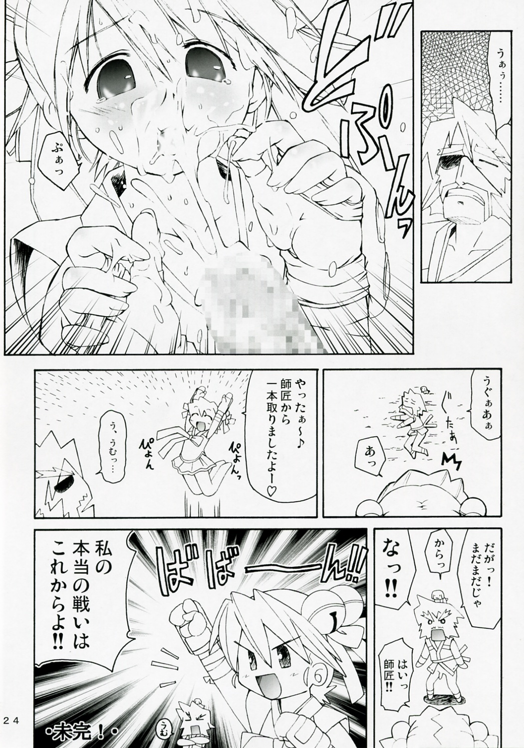 (C72) [Prime-F (Hakubun.)] Rakuga RO! Manga Matome! (Ragnarok Online) page 23 full