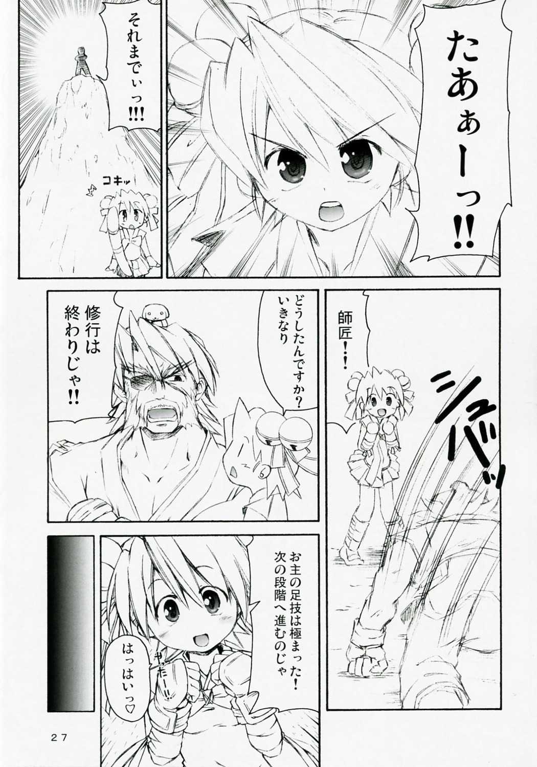 (C72) [Prime-F (Hakubun.)] Rakuga RO! Manga Matome! (Ragnarok Online) page 26 full