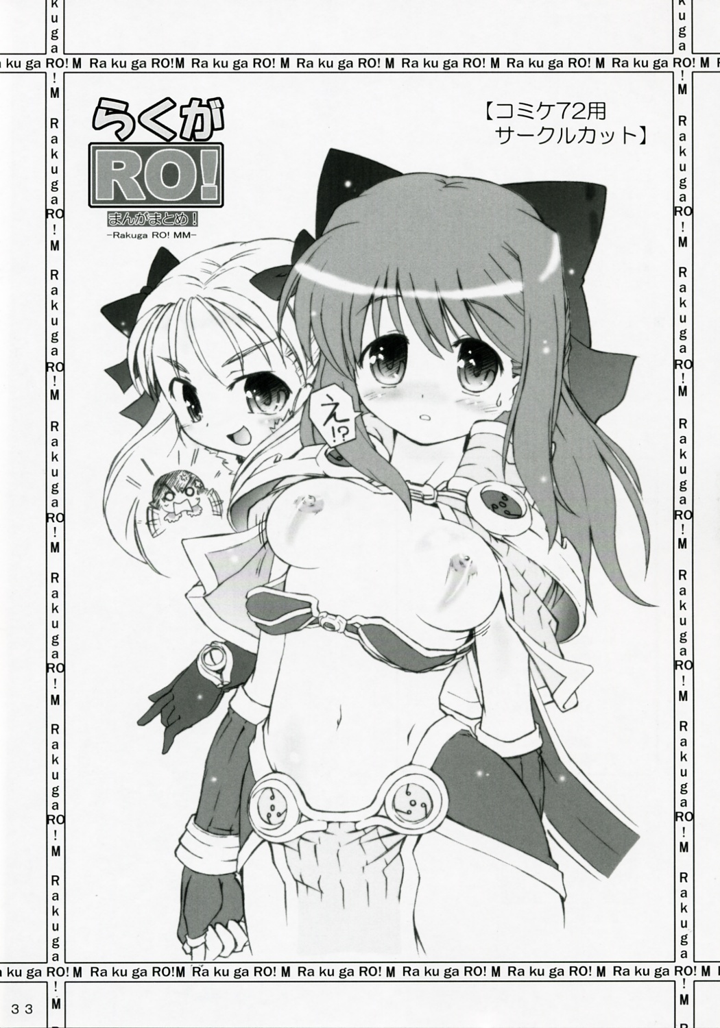 (C72) [Prime-F (Hakubun.)] Rakuga RO! Manga Matome! (Ragnarok Online) page 32 full