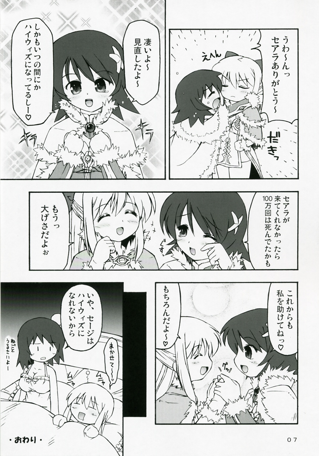 (C72) [Prime-F (Hakubun.)] Rakuga RO! Manga Matome! (Ragnarok Online) page 6 full