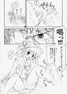 (C72) [Prime-F (Hakubun.)] Rakuga RO! Manga Matome! (Ragnarok Online) - page 21